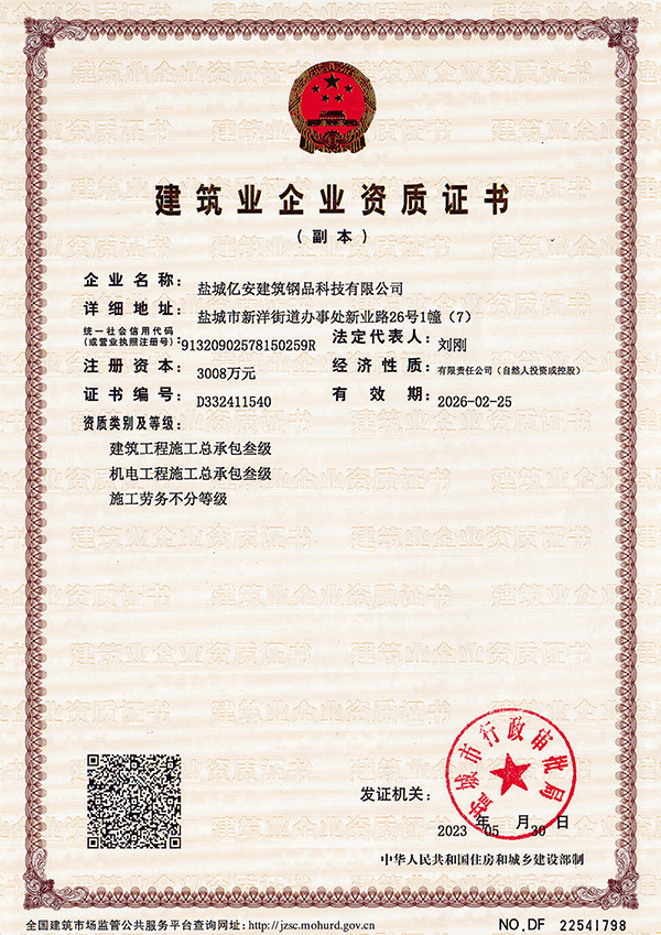 建筑·機(jī)電工程施工總承包叁級(jí)